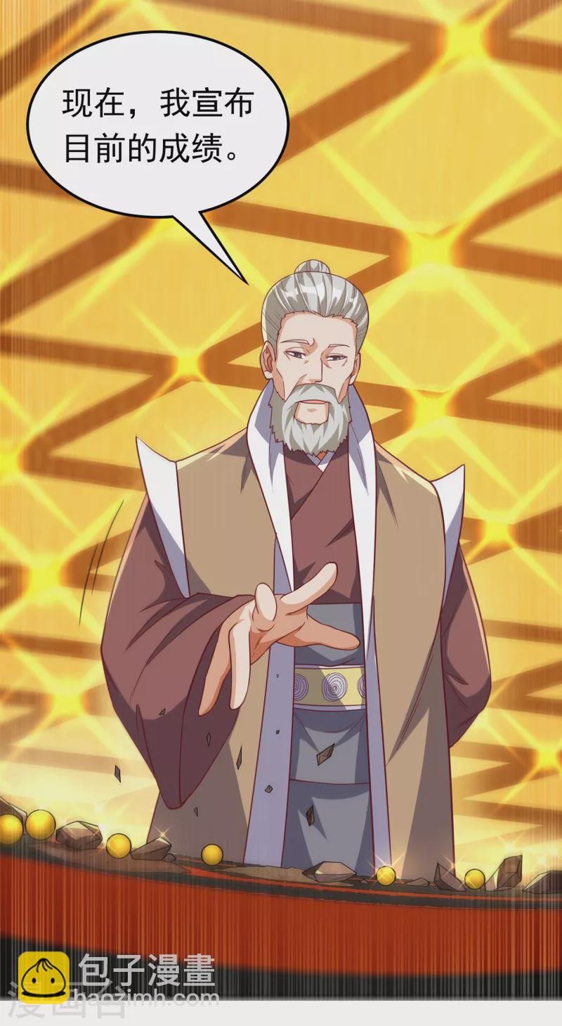 🍘武逆 第137话 怎么是你？！ 第18页