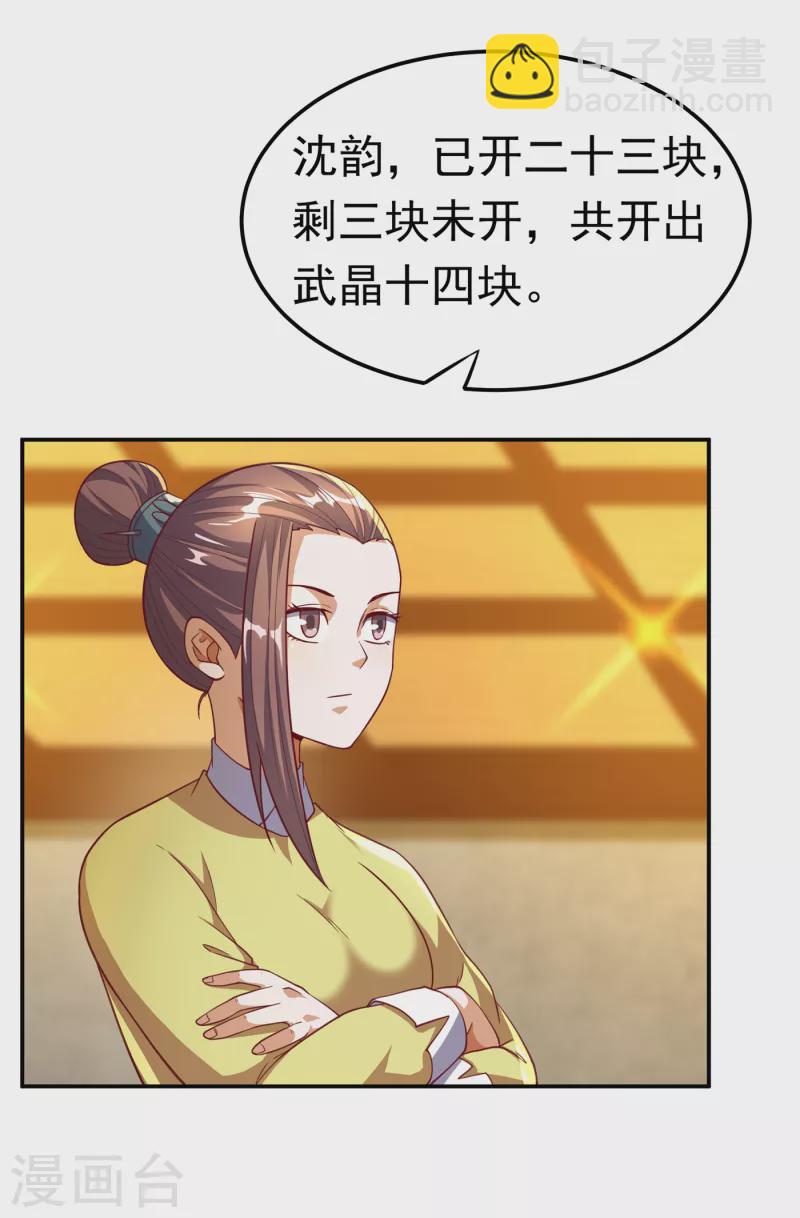 🍘武逆 第137话 怎么是你？！ 第19页
