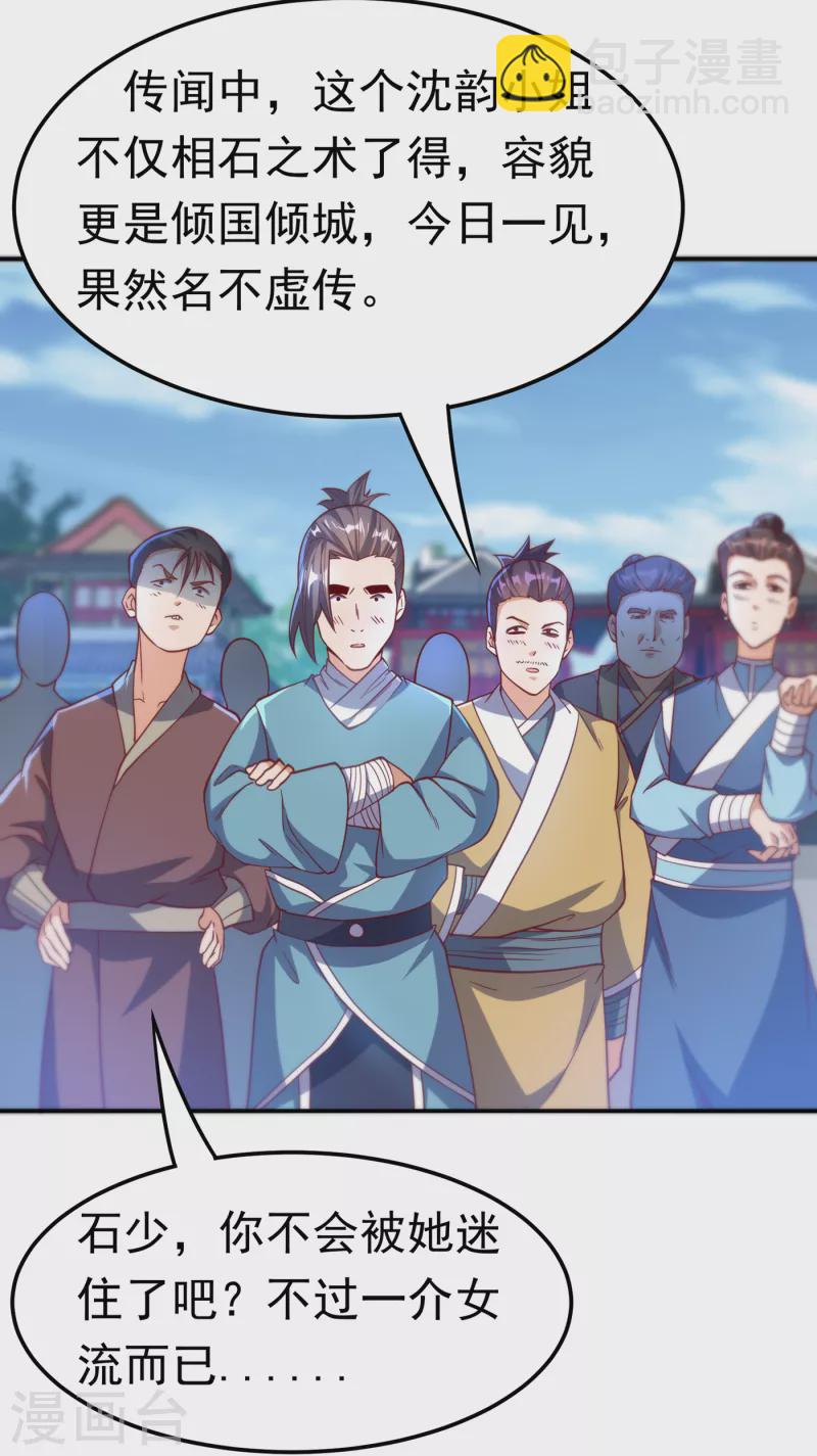 🍘武逆 第137话 怎么是你？！ 第2页