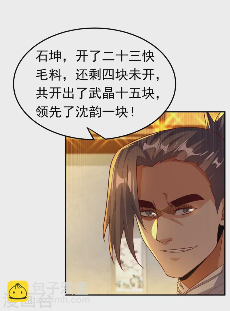 🍘武逆 第137话 怎么是你？！ 第20页