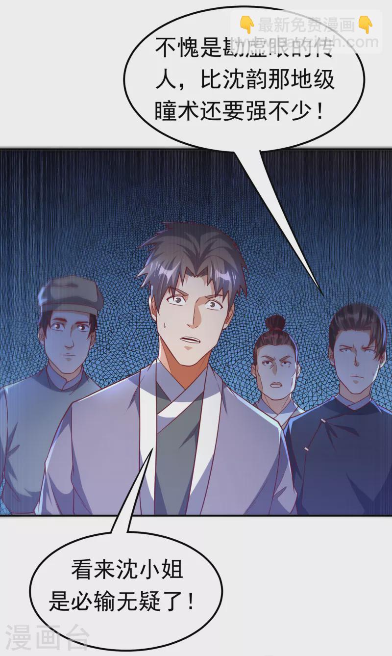 🍘武逆 第137话 怎么是你？！ 第21页