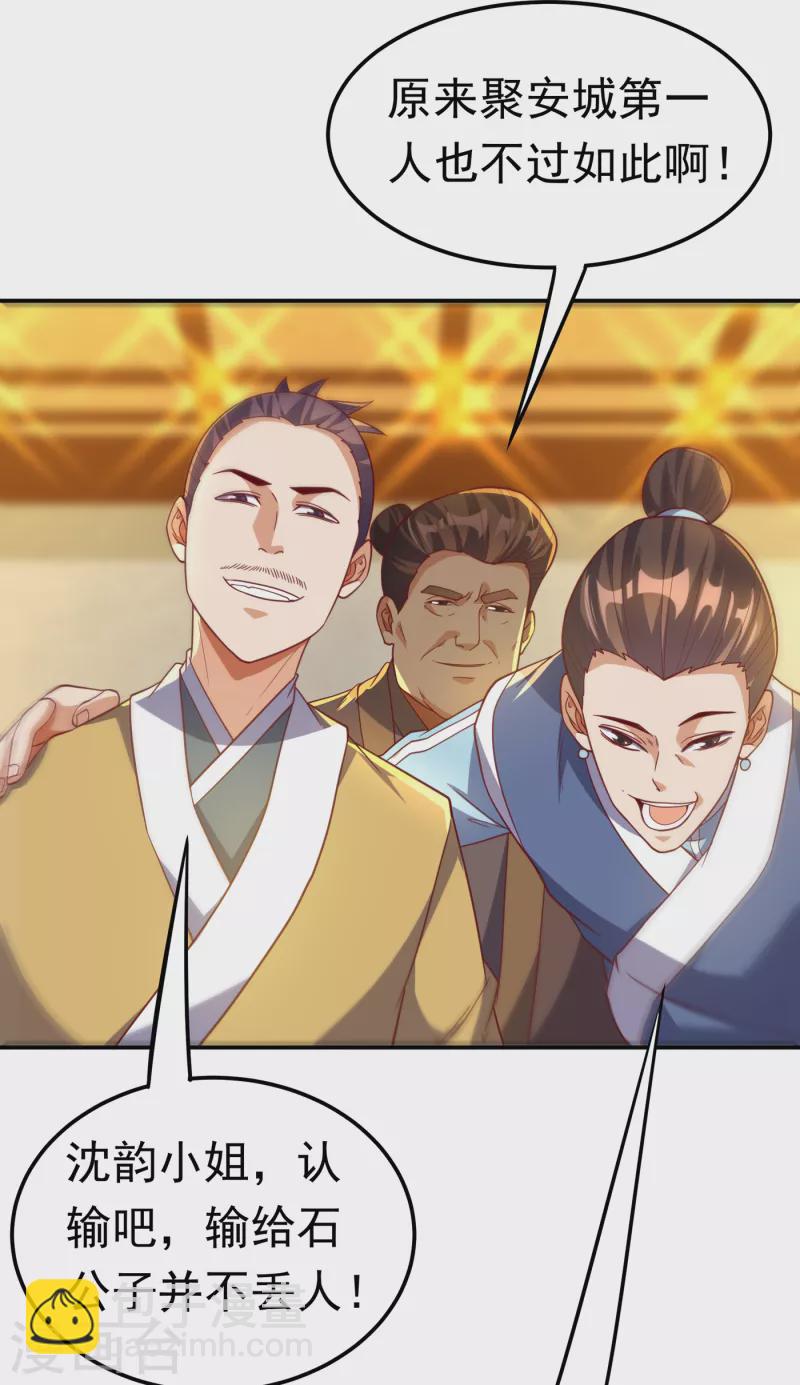 🍘武逆 第137话 怎么是你？！ 第22页