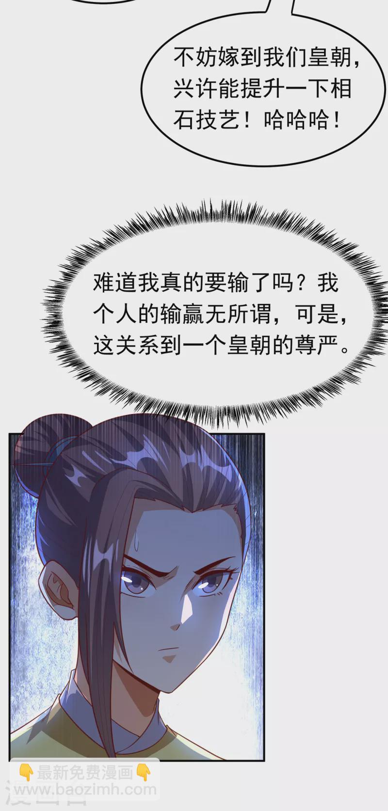 🍘武逆 第137话 怎么是你？！ 第23页