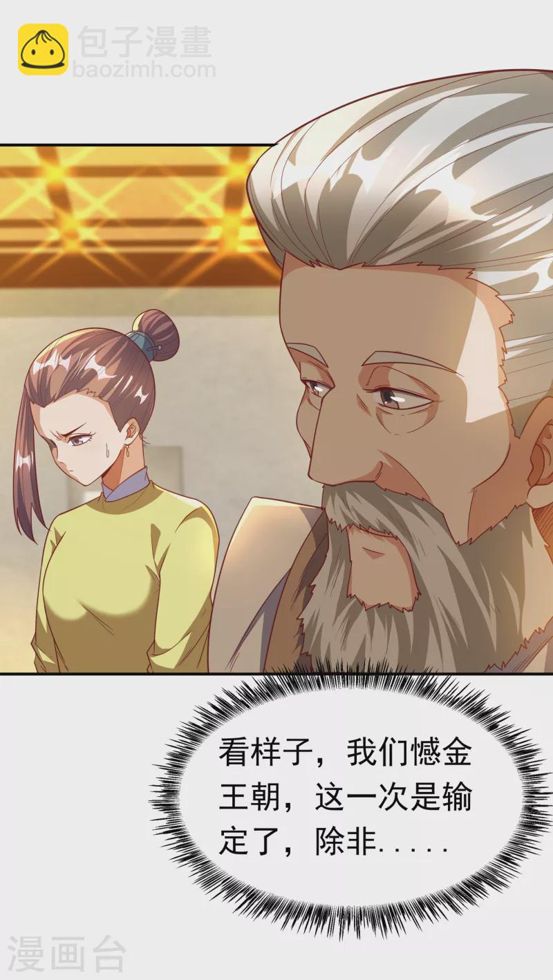 🍘武逆 第137话 怎么是你？！ 第24页