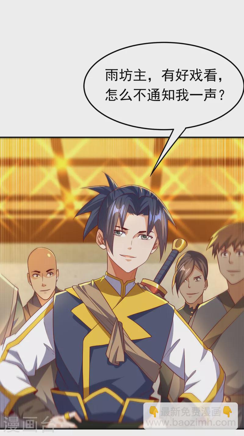🍘武逆 第137话 怎么是你？！ 第27页
