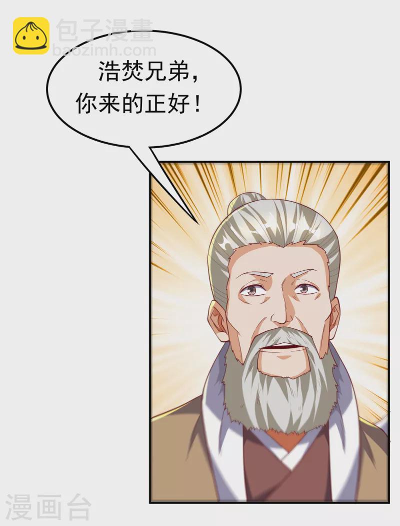 🍘武逆 第137话 怎么是你？！ 第28页