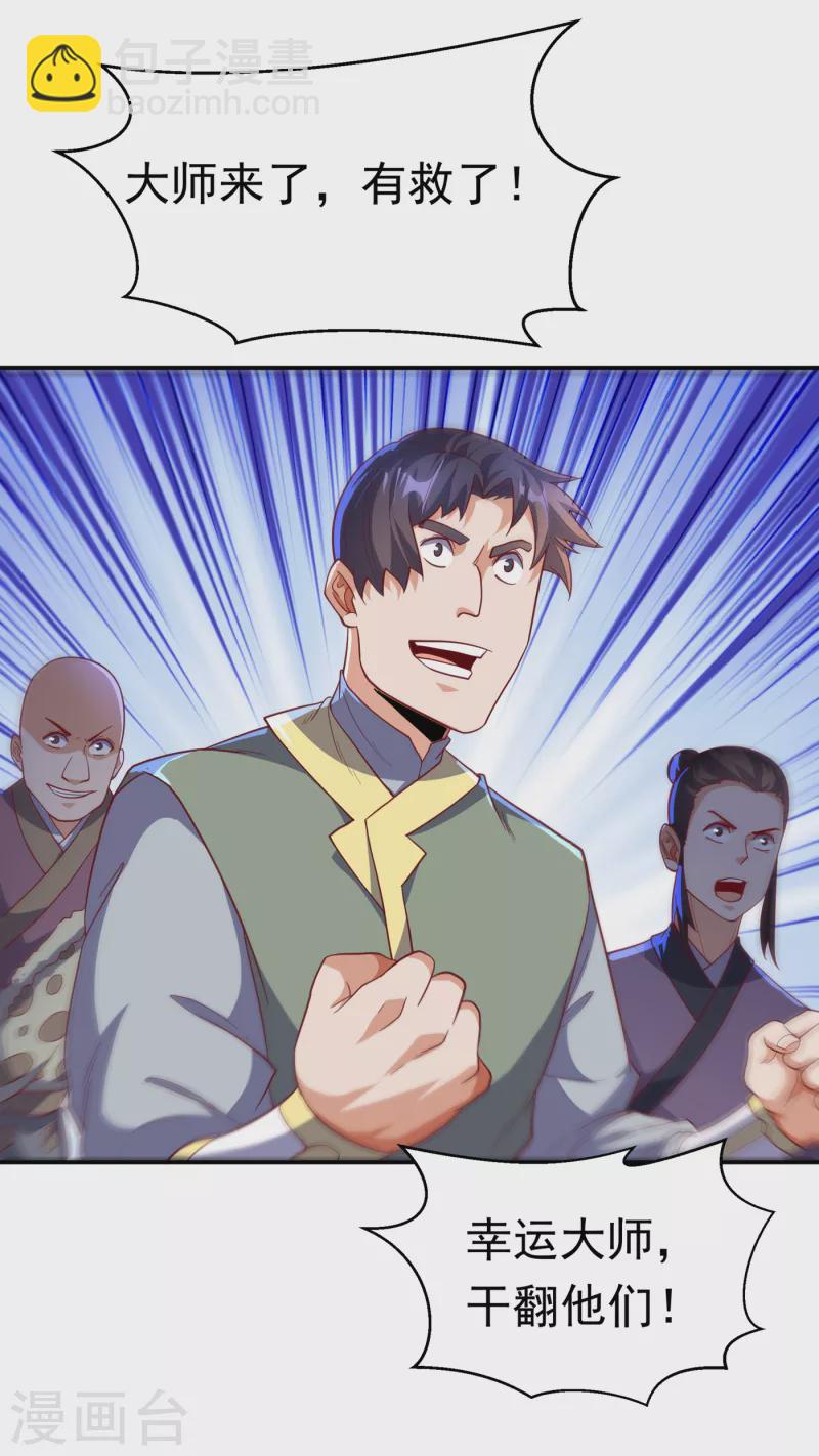 🍘武逆 第137话 怎么是你？！ 第29页