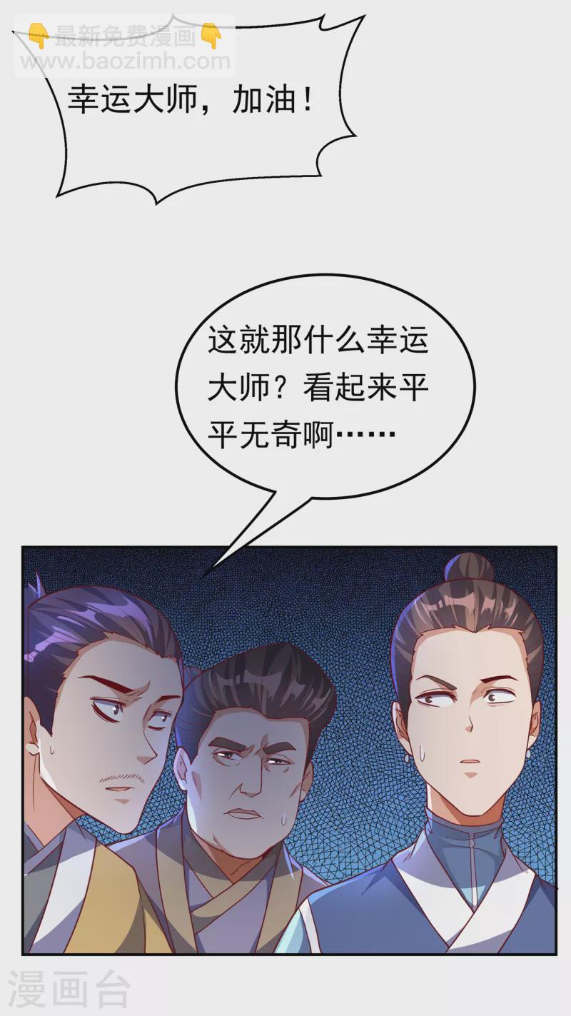 🍘武逆 第137话 怎么是你？！ 第30页