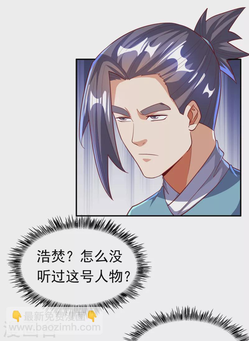 🍘武逆 第137话 怎么是你？！ 第31页