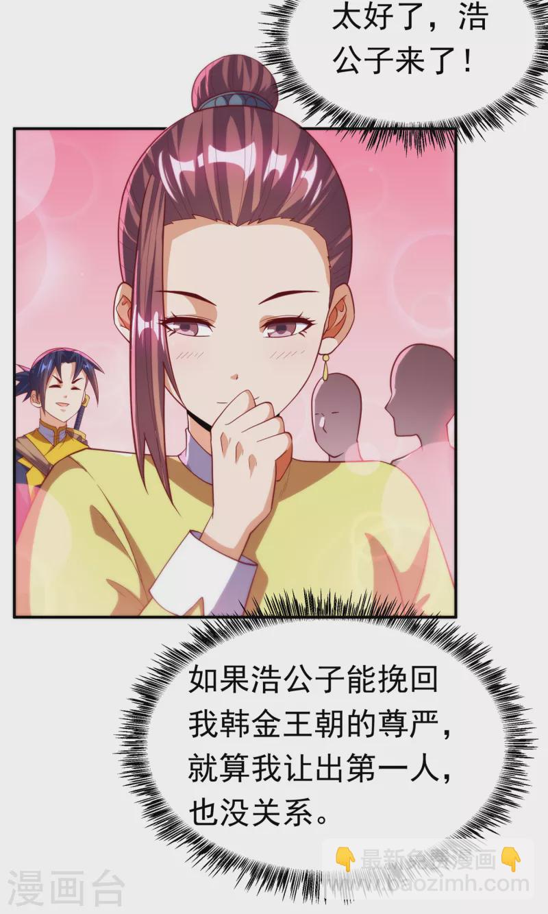🍘武逆 第137话 怎么是你？！ 第32页