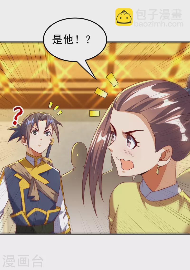 🍘武逆 第137话 怎么是你？！ 第33页
