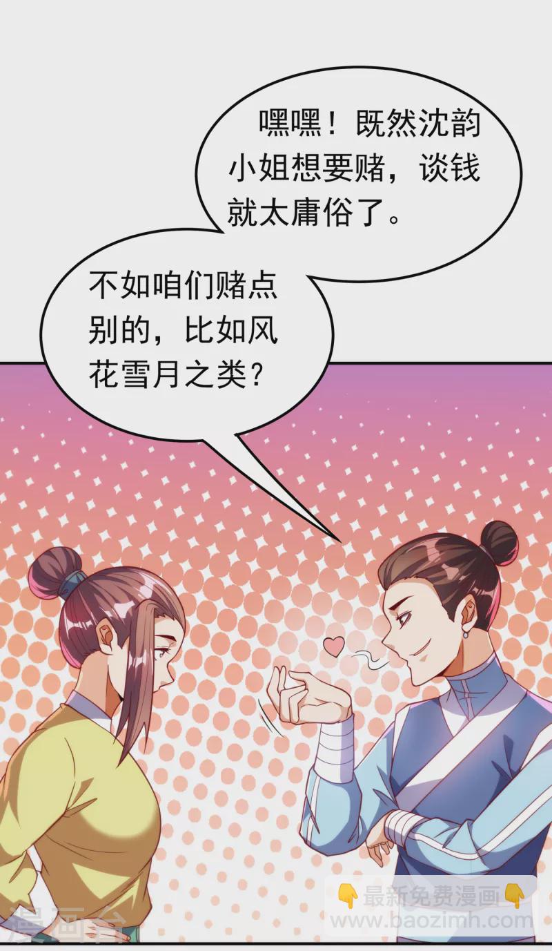🍘武逆 第137话 怎么是你？！ 第4页