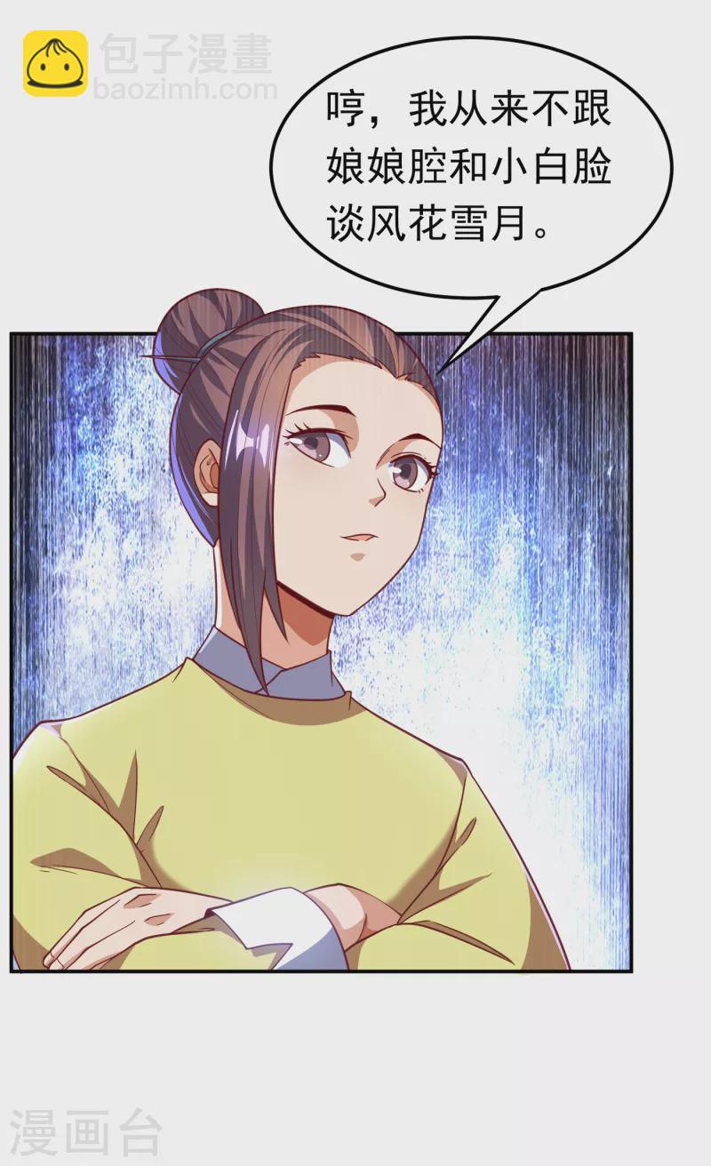 🍘武逆 第137话 怎么是你？！ 第5页