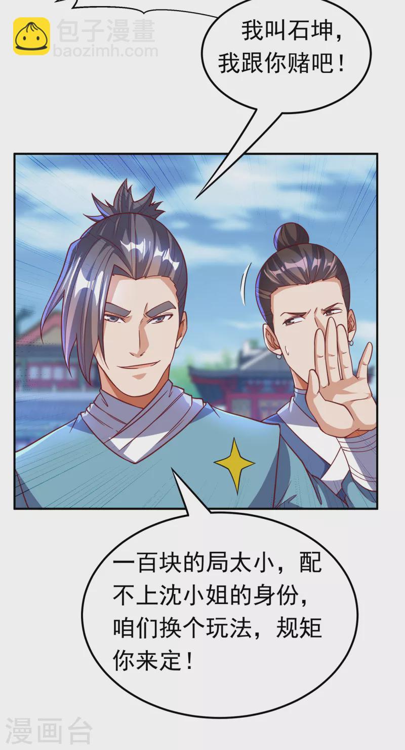 🍘武逆 第137话 怎么是你？！ 第7页