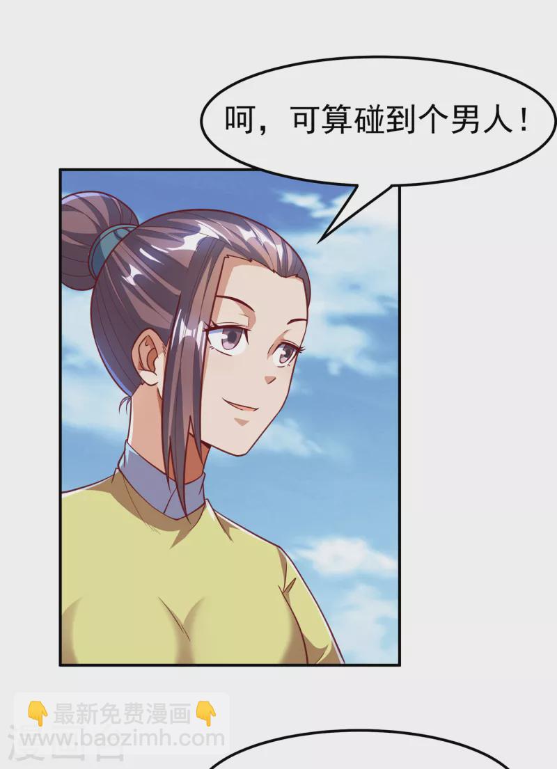 🍘武逆 第137话 怎么是你？！ 第8页