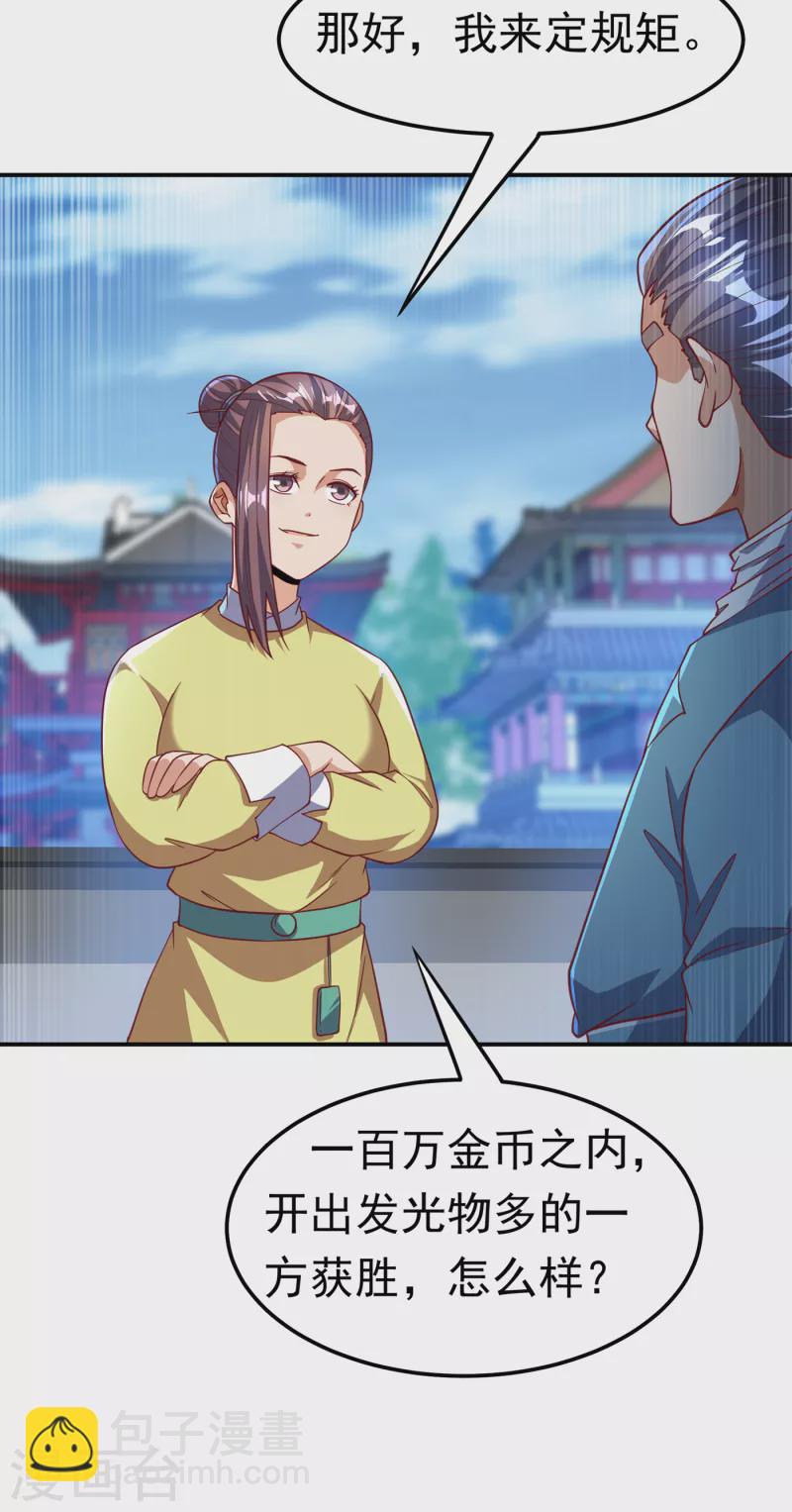 🍘武逆 第137话 怎么是你？！ 第9页