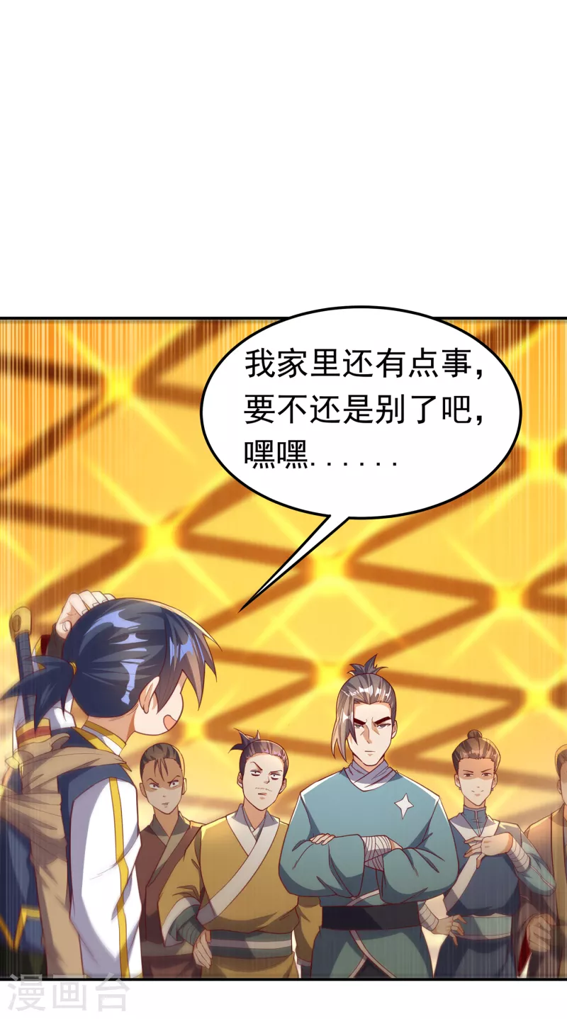 🍘武逆 第139话 你到底是什么人？ 第1页