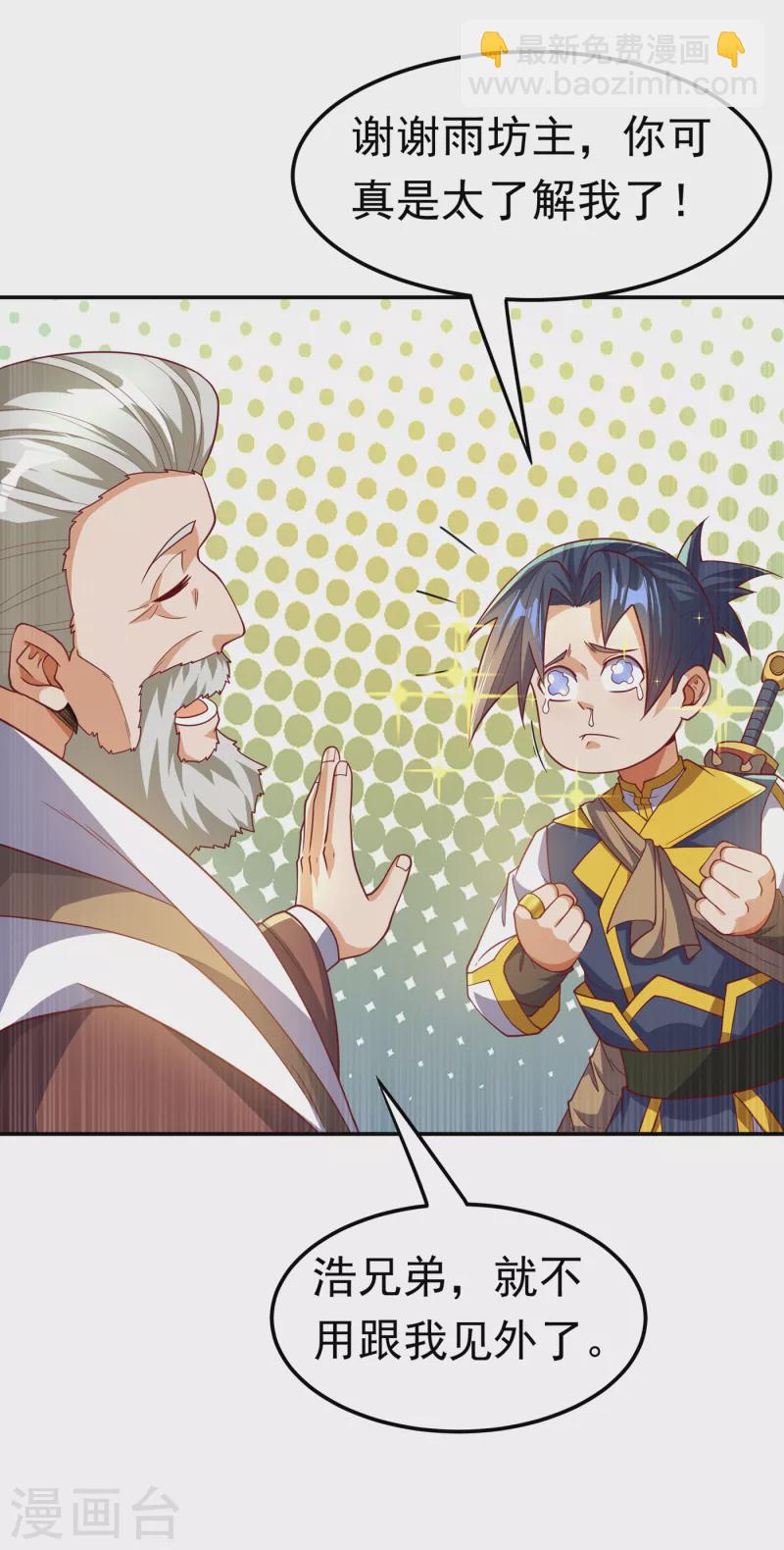 🍘武逆 第139话 你到底是什么人？ 第11页