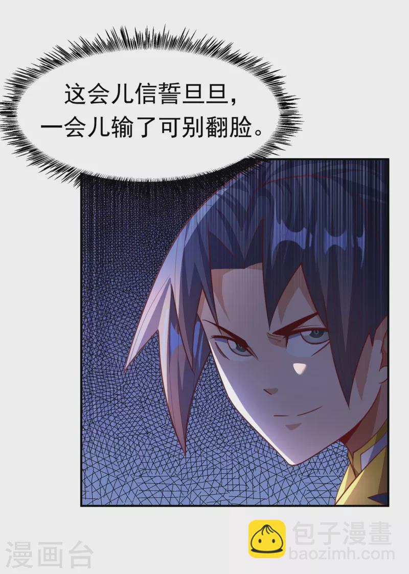 🍘武逆 第139话 你到底是什么人？ 第14页