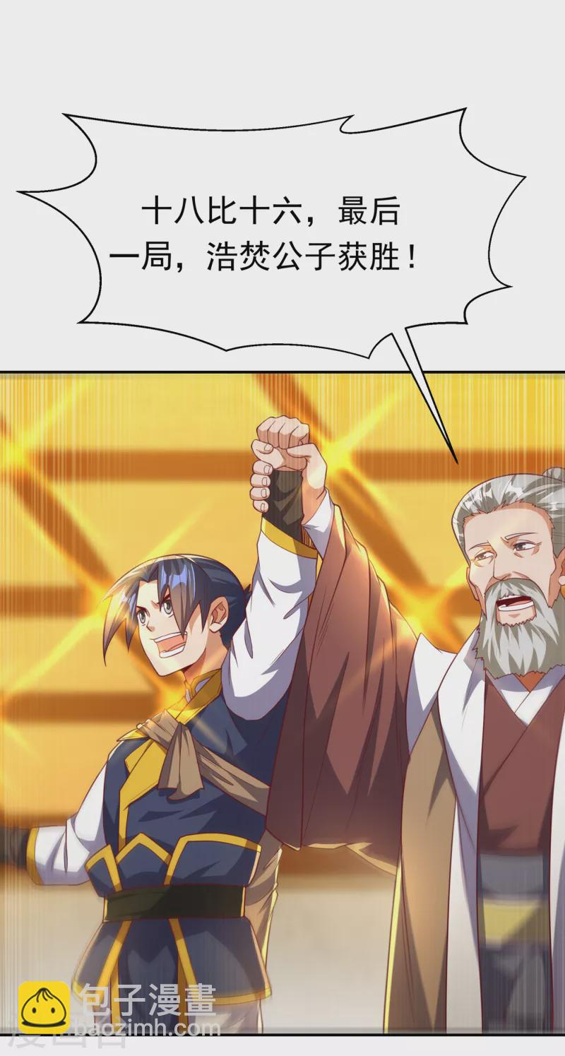 🍘武逆 第139话 你到底是什么人？ 第18页