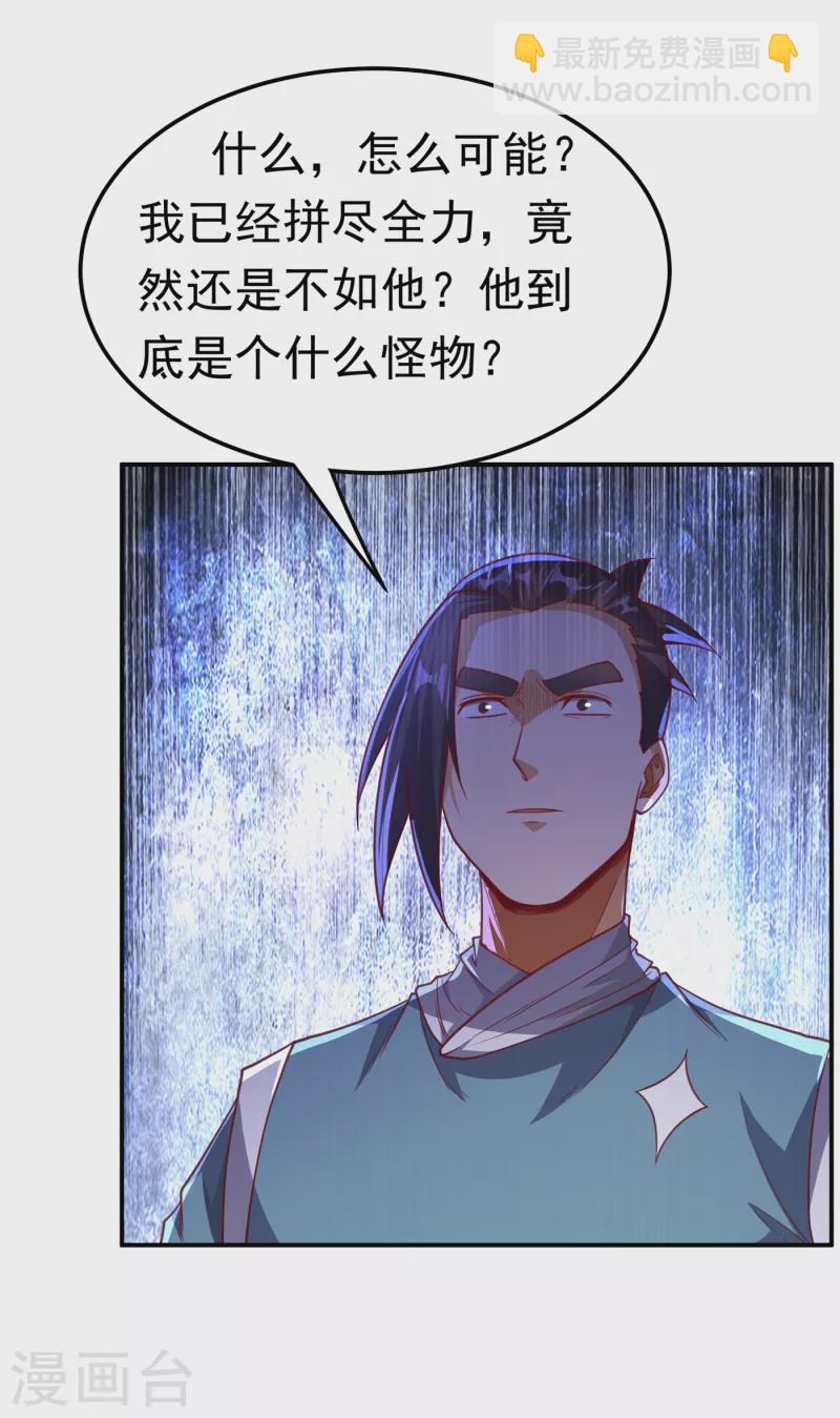 🍘武逆 第139话 你到底是什么人？ 第19页