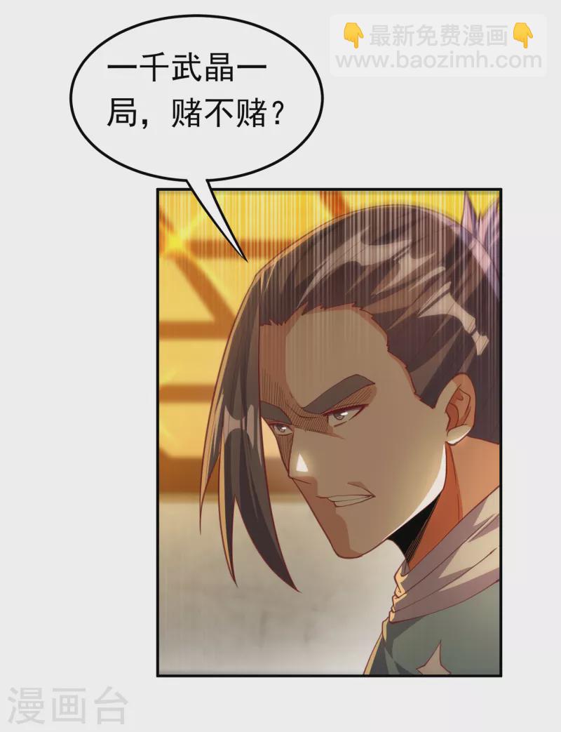 🍘武逆 第139话 你到底是什么人？ 第2页