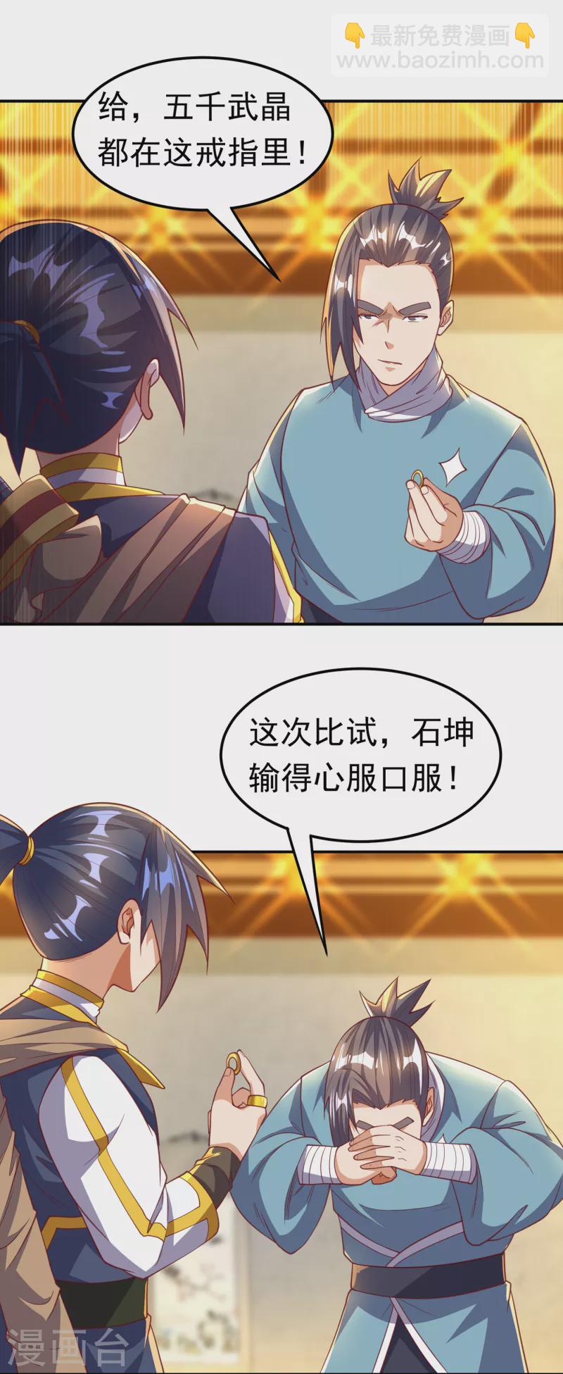 🍘武逆 第139话 你到底是什么人？ 第20页