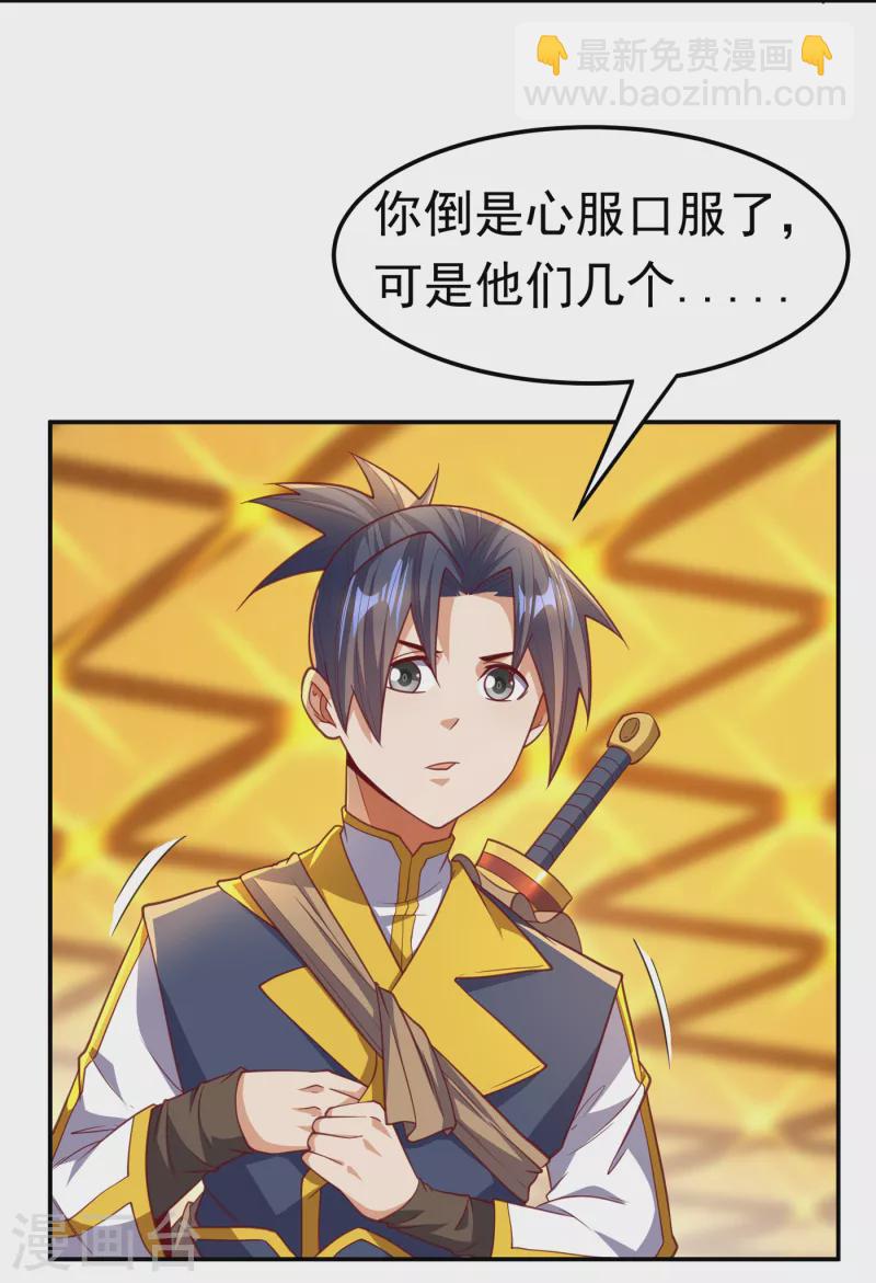 🍘武逆 第139话 你到底是什么人？ 第21页