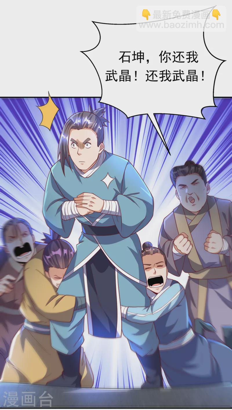 🍘武逆 第139话 你到底是什么人？ 第22页