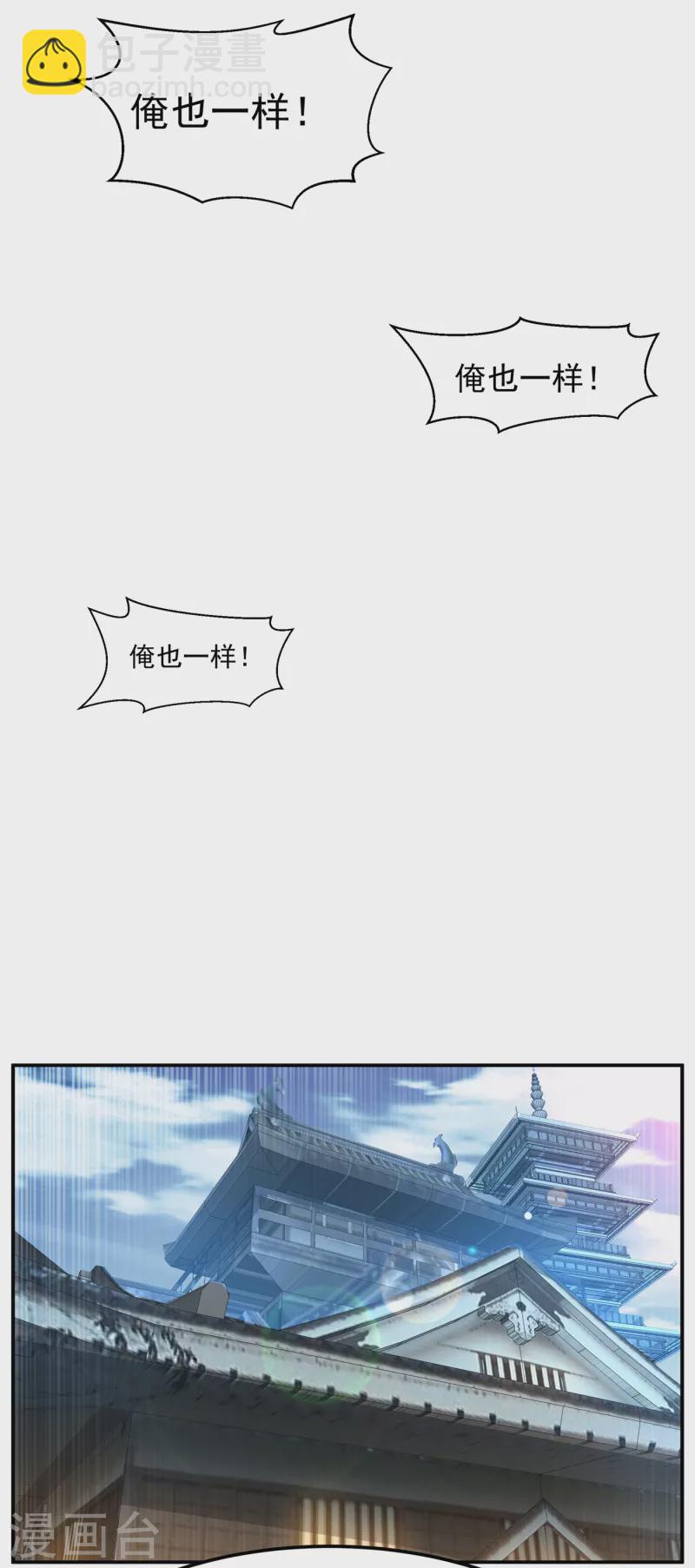 🍘武逆 第139话 你到底是什么人？ 第23页