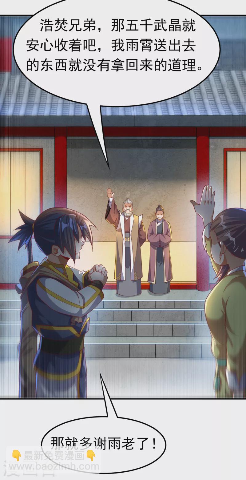🍘武逆 第139话 你到底是什么人？ 第24页