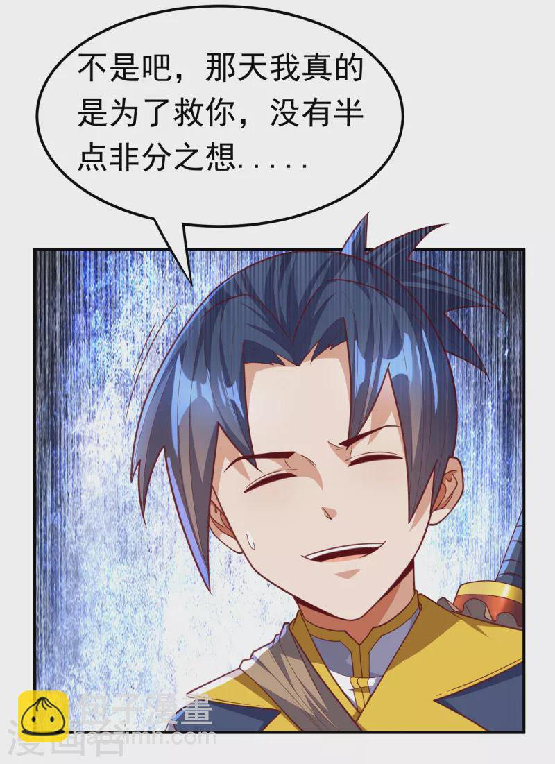 🍘武逆 第139话 你到底是什么人？ 第27页