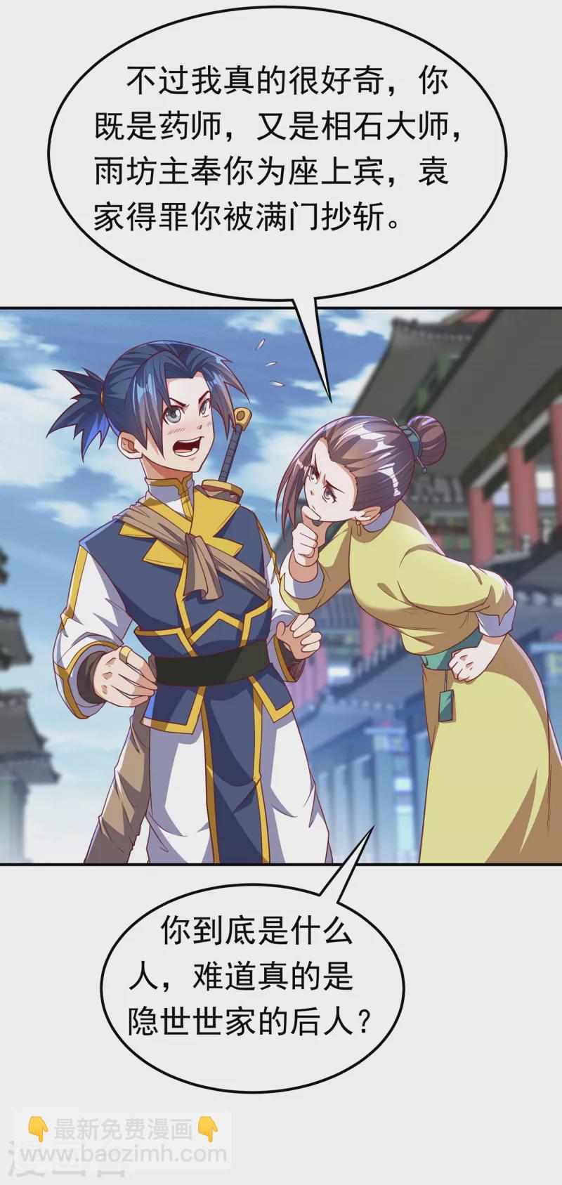 🍘武逆 第139话 你到底是什么人？ 第28页