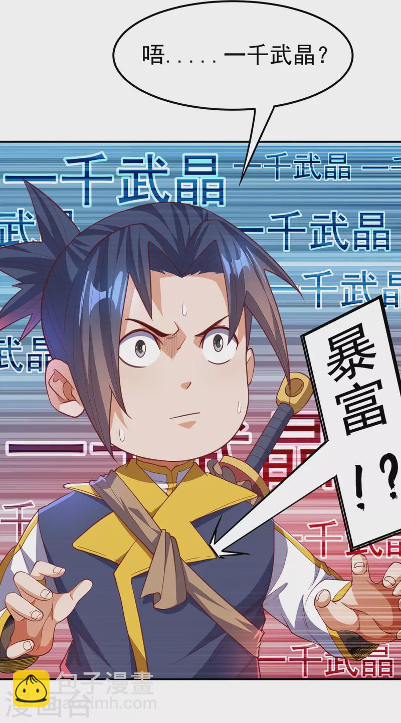 🍘武逆 第139话 你到底是什么人？ 第3页