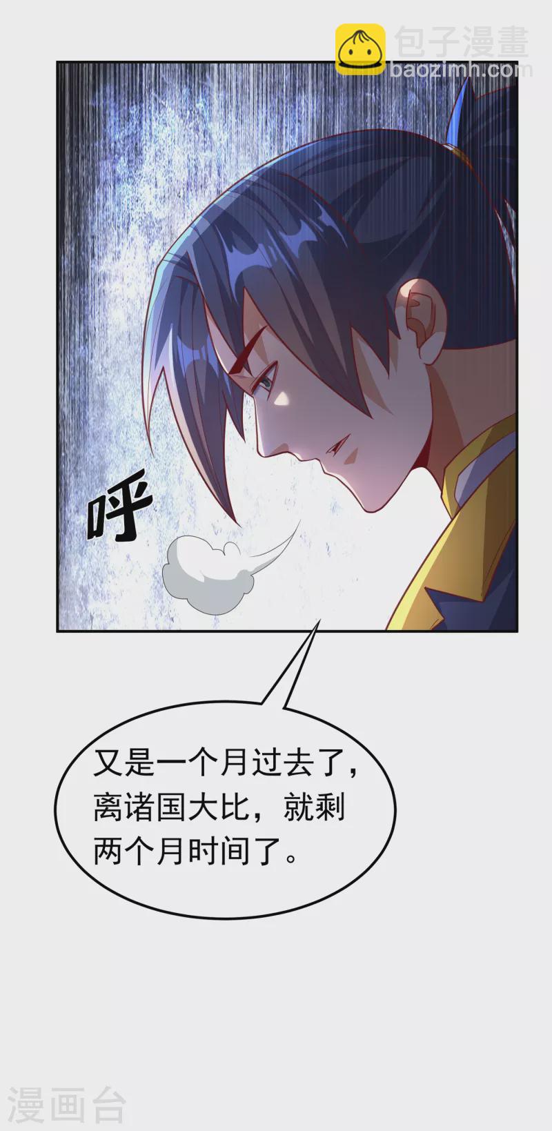 🍘武逆 第139话 你到底是什么人？ 第32页
