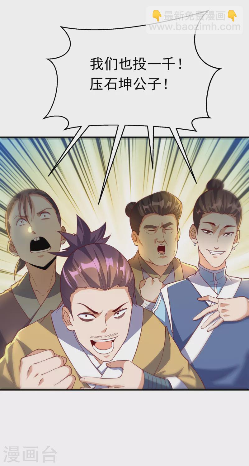 🍘武逆 第139话 你到底是什么人？ 第4页