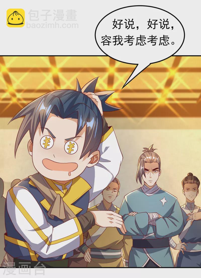 🍘武逆 第139话 你到底是什么人？ 第5页