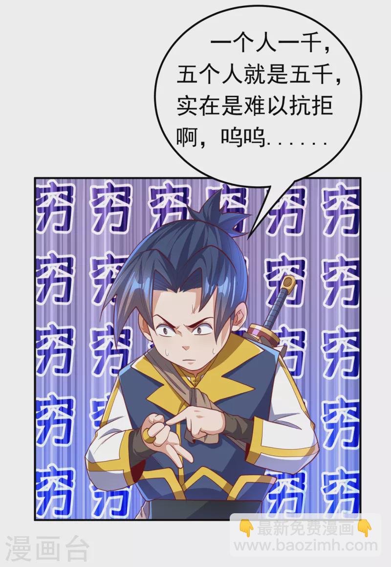 🍘武逆 第139话 你到底是什么人？ 第6页