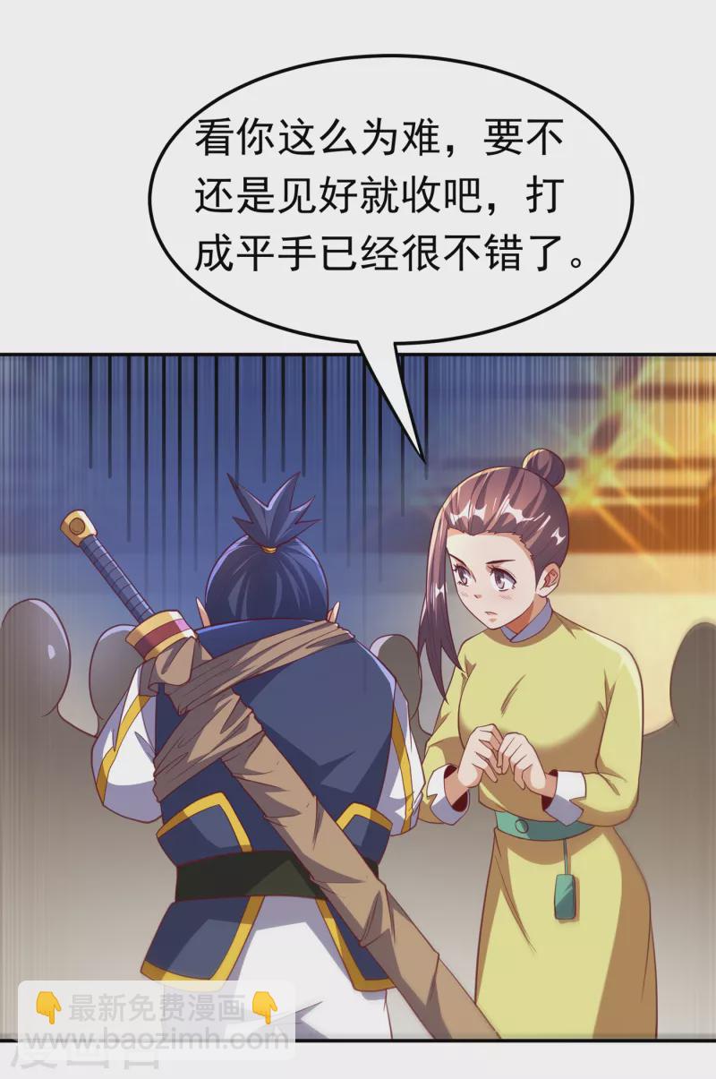 🍘武逆 第139话 你到底是什么人？ 第7页