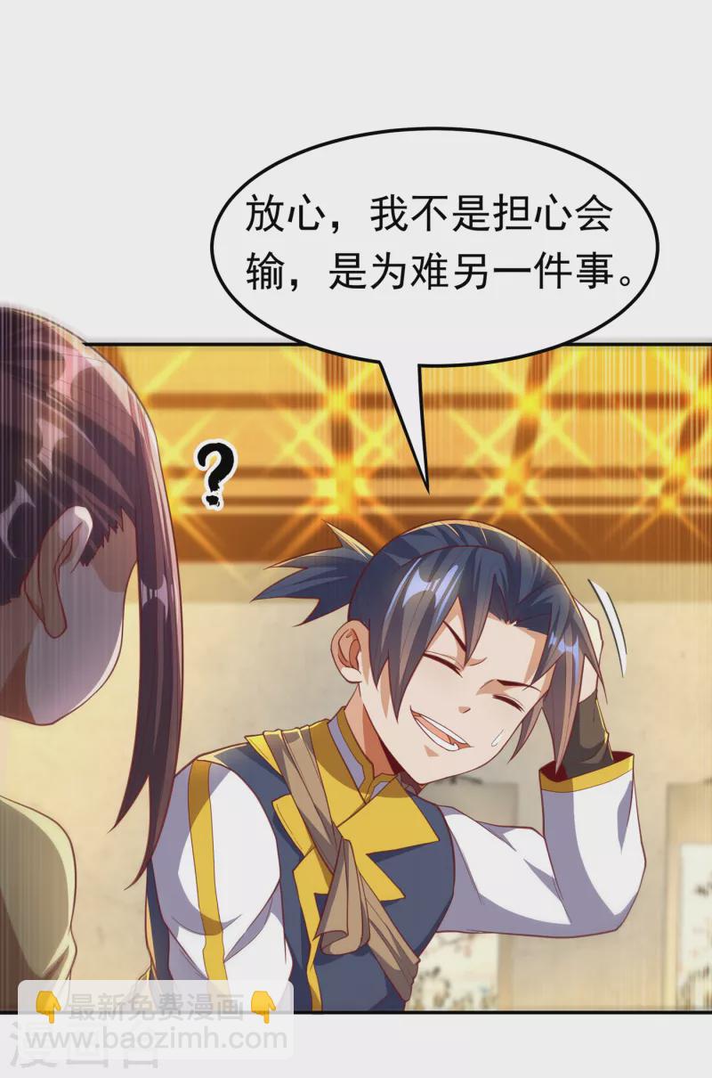 🍘武逆 第139话 你到底是什么人？ 第8页