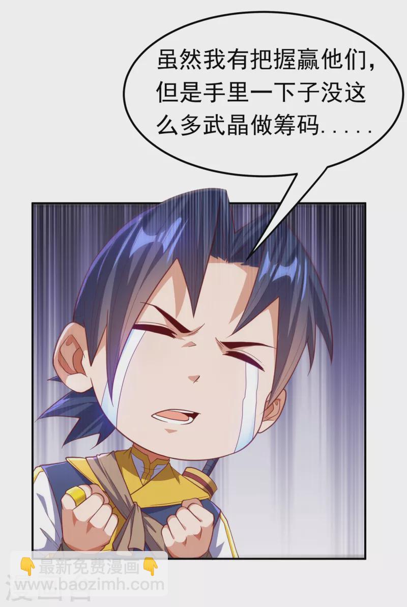 🍘武逆 第139话 你到底是什么人？ 第9页