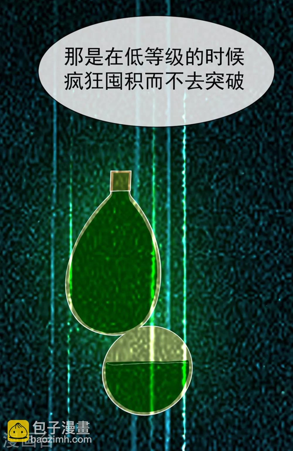 🍘武逆 第14话 我不是废物 第12页
