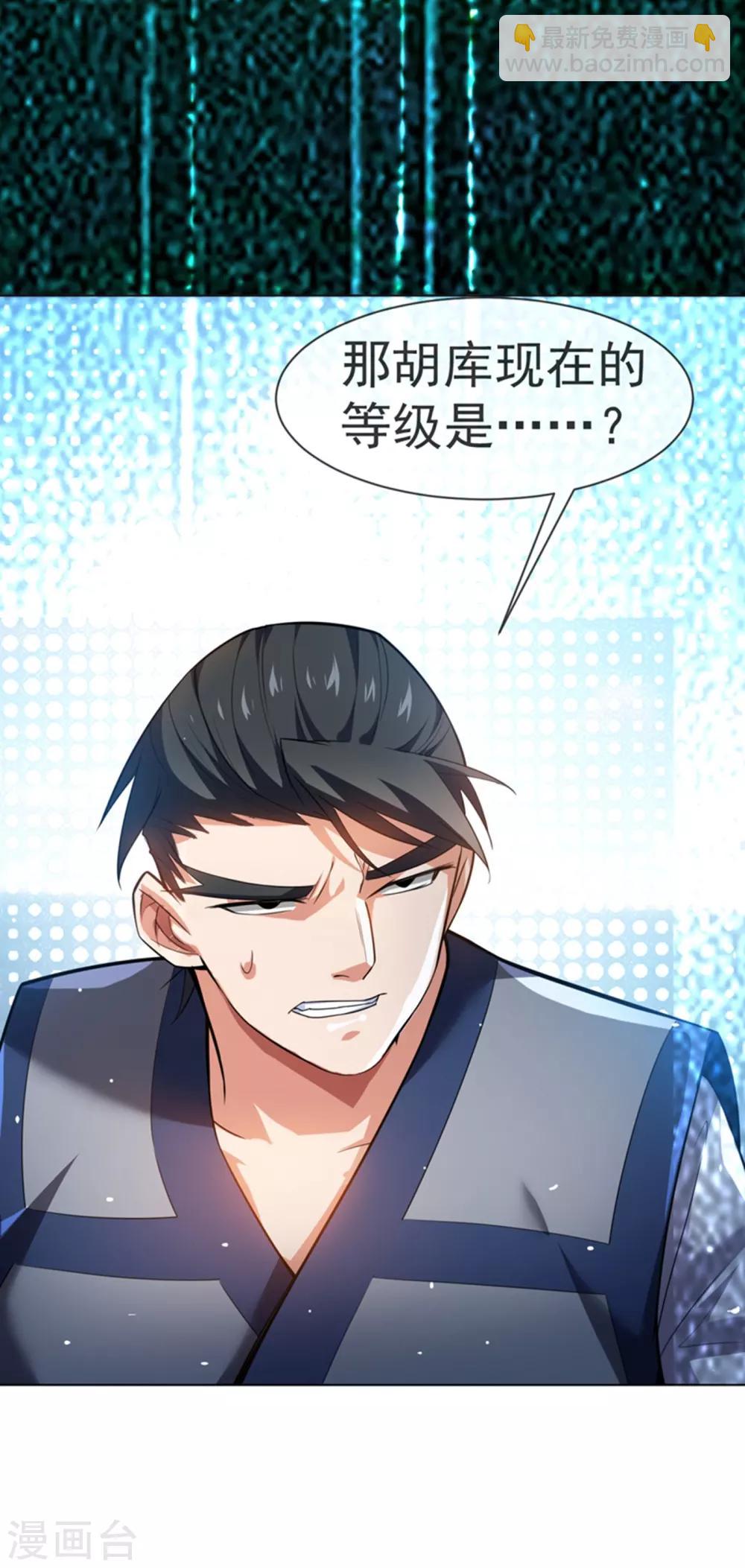 🍘武逆 第14话 我不是废物 第14页