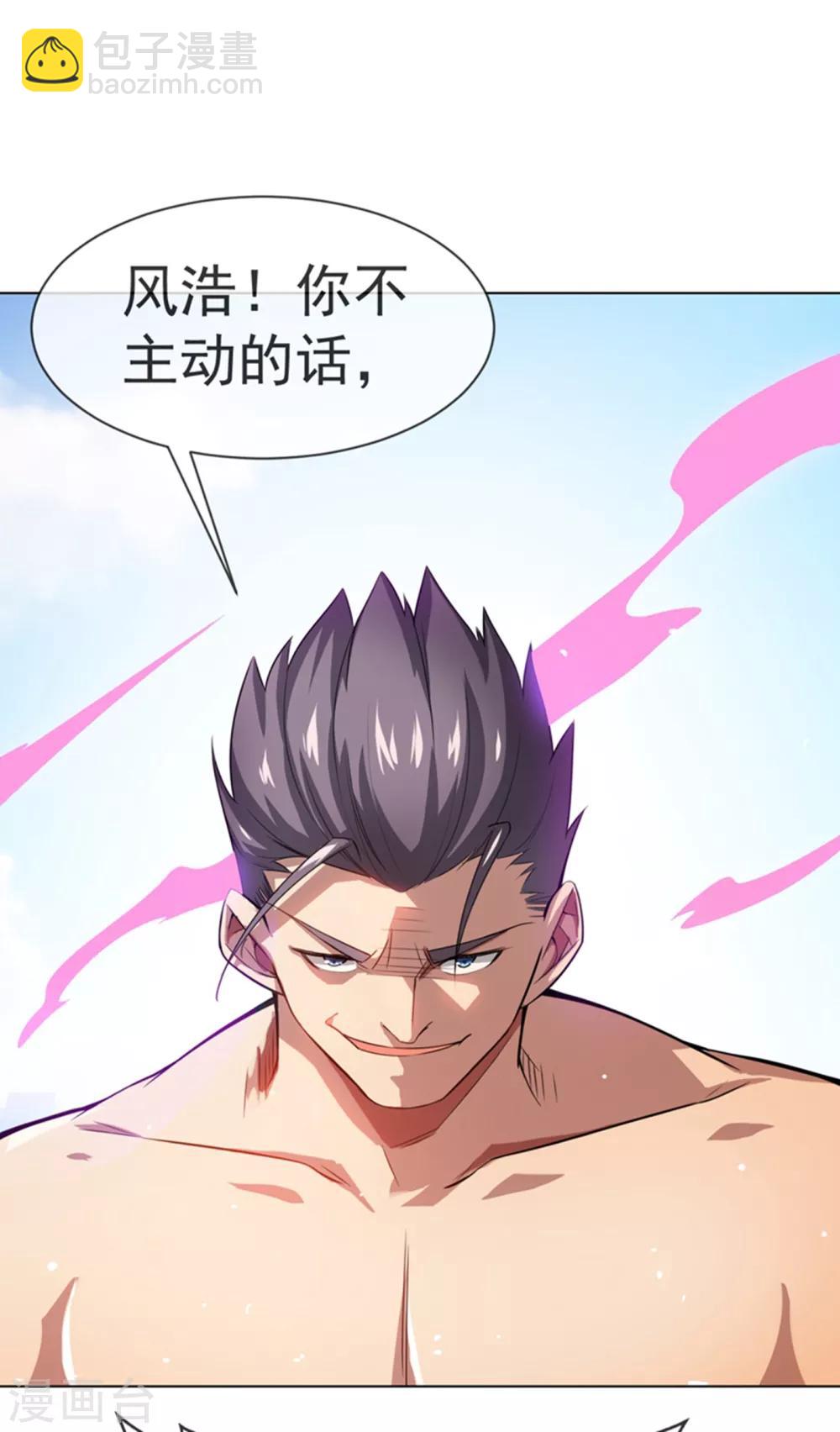 🍘武逆 第14话 我不是废物 第17页