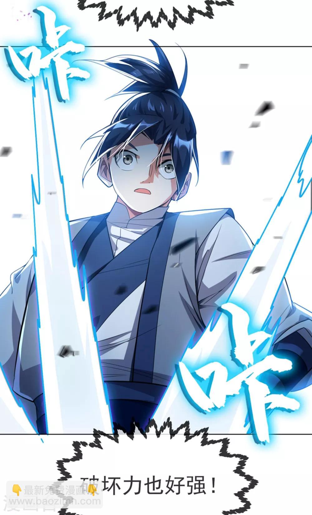 🍘武逆 第14话 我不是废物 第22页
