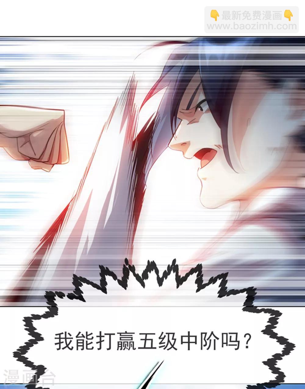 🍘武逆 第14话 我不是废物 第25页