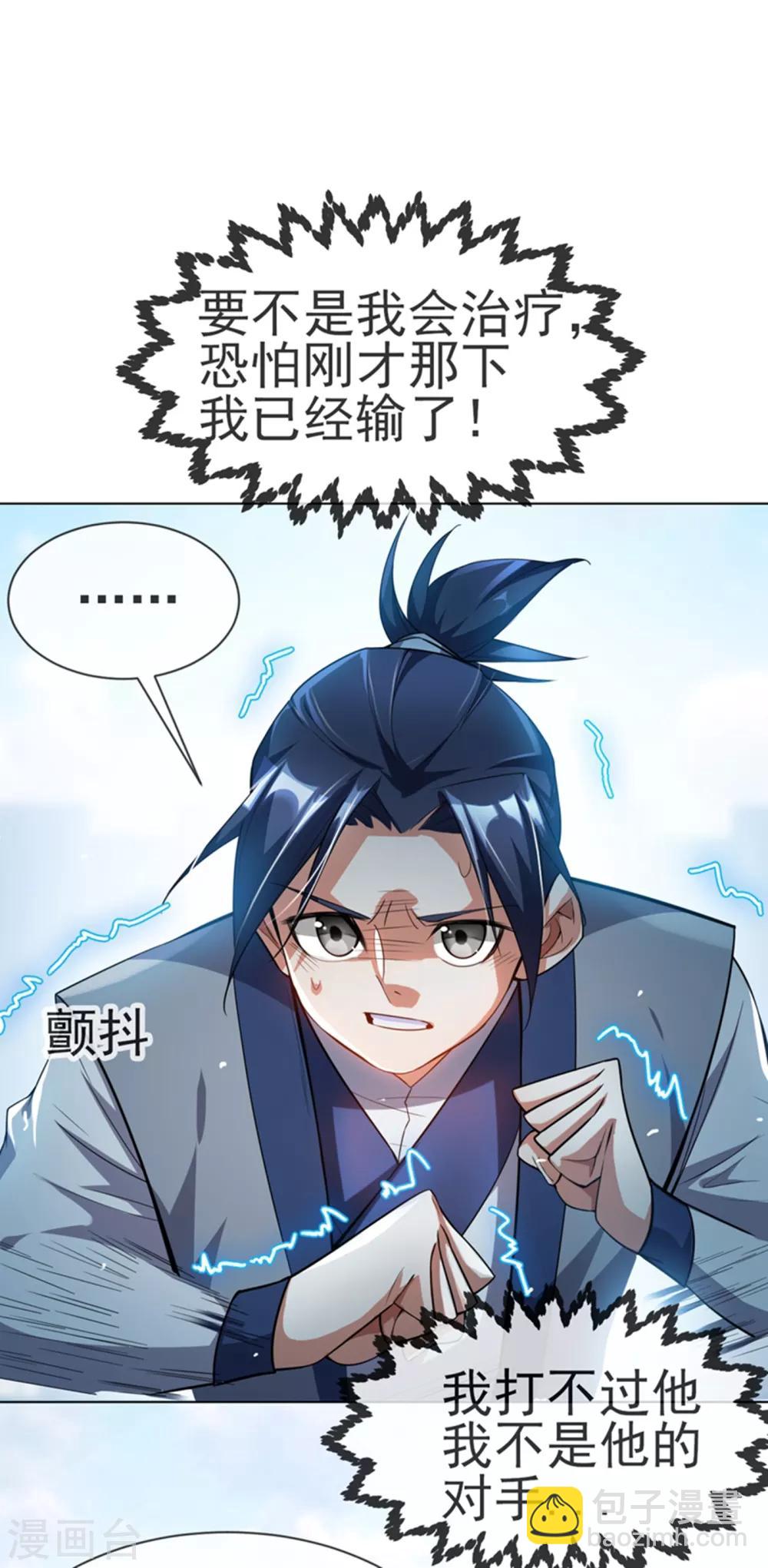 🍘武逆 第14话 我不是废物 第28页