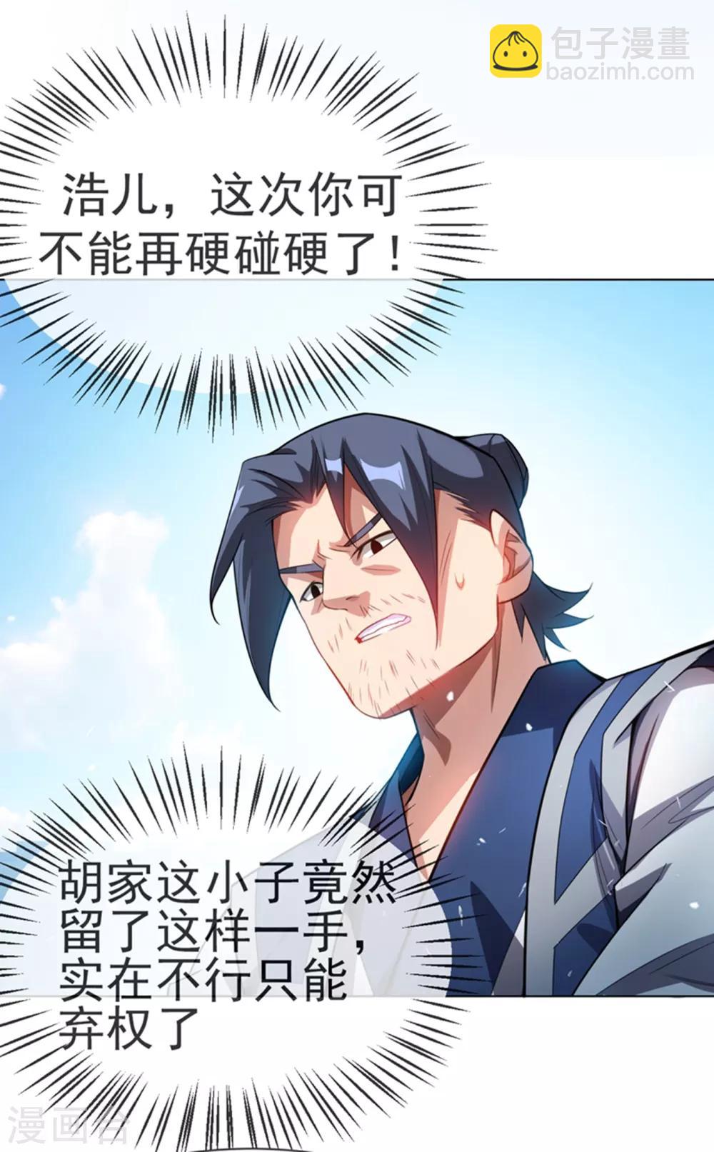 🍘武逆 第14话 我不是废物 第30页