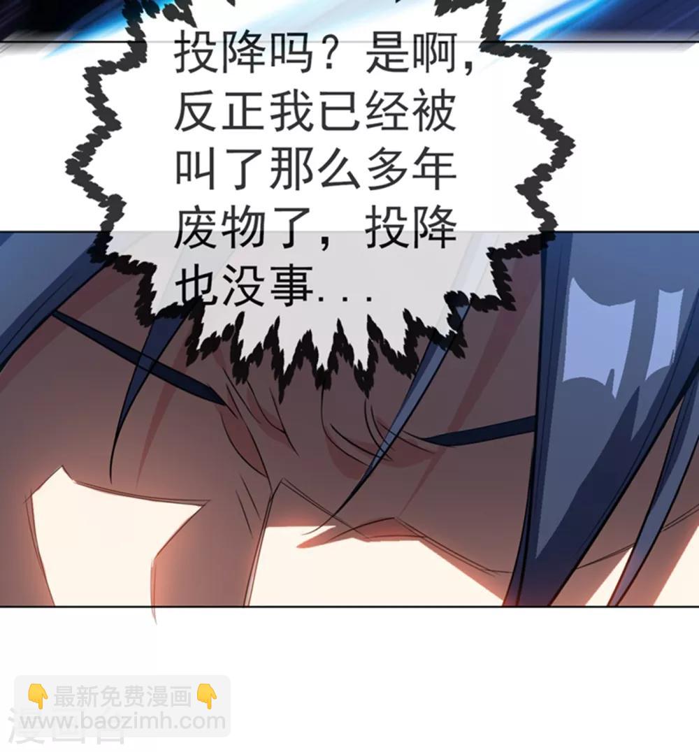 🍘武逆 第14话 我不是废物 第37页
