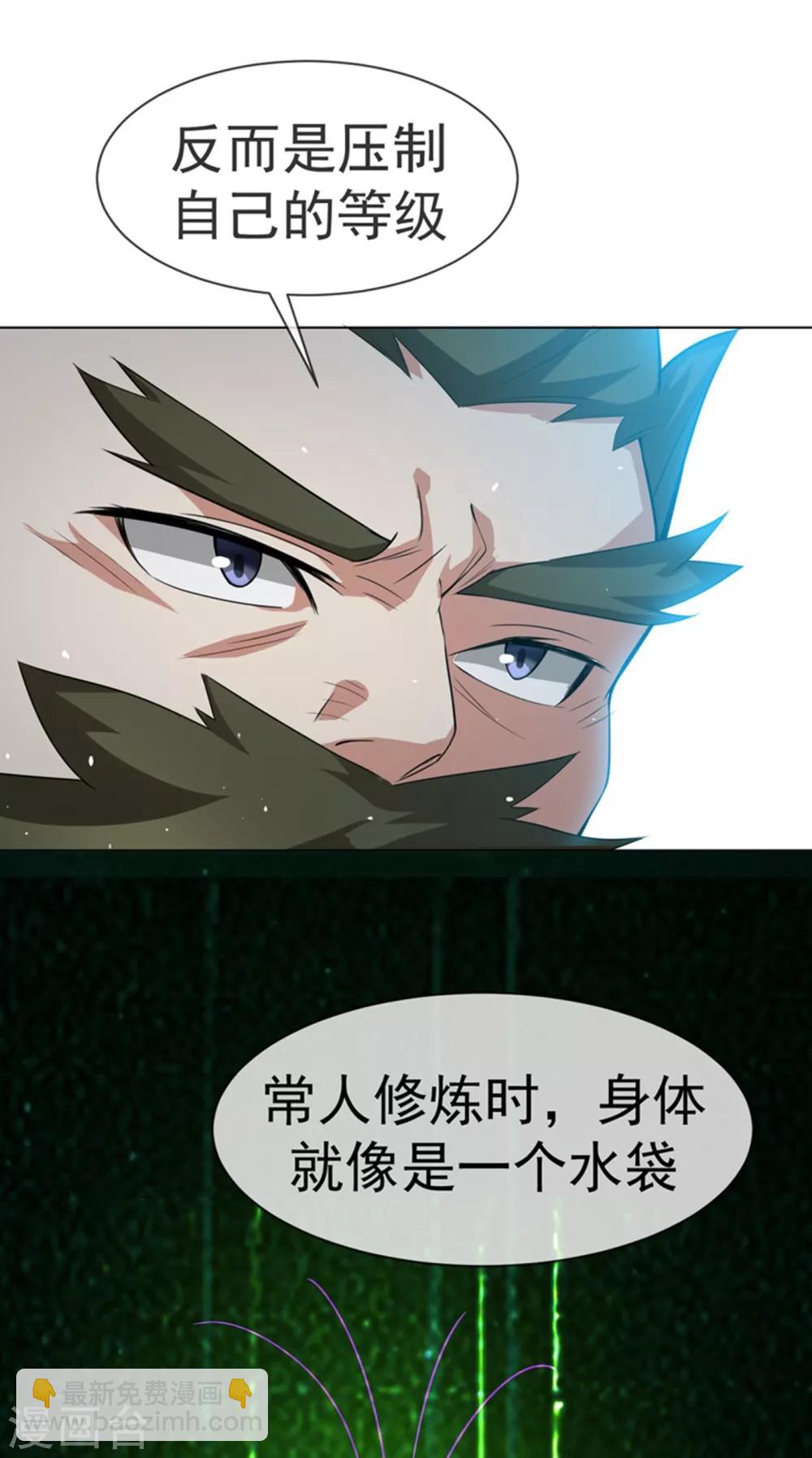 🍘武逆 第14话 我不是废物 第5页